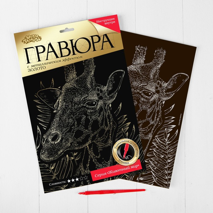 Гравюра "Жираф", металлический эффект "золото", 21 х 30 см