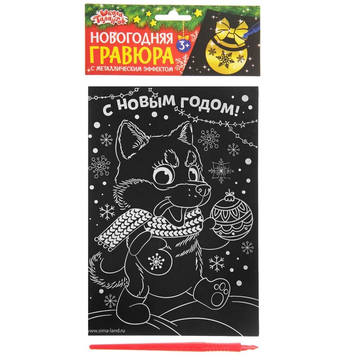 Гравюра "Щенок", металлический эффект "золото", 15 х 21 см