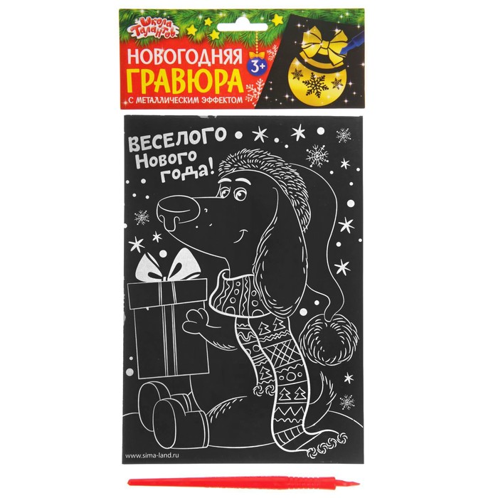 Гравюра "Собачка", металлический эффект "золото", 15 х 21 см