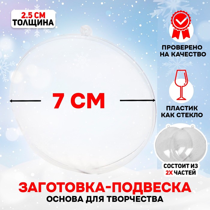 Заготовка - подвеска, раздельные части "Круг плоский", размер собранного 2,5*7*7 см