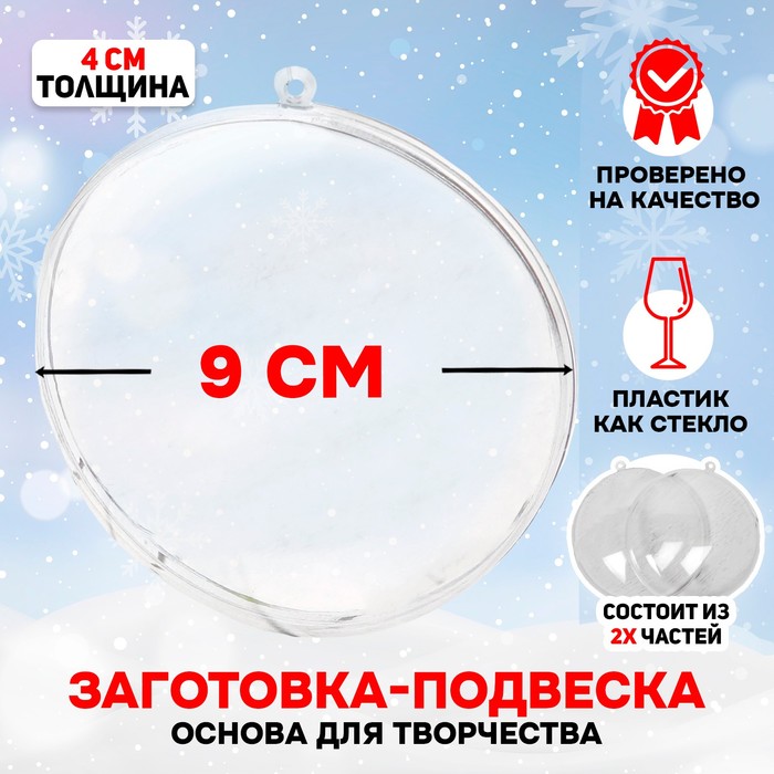 Заготовка - подвеска, раздельные части "Круг плоский", размер собранного 4*9*9 см