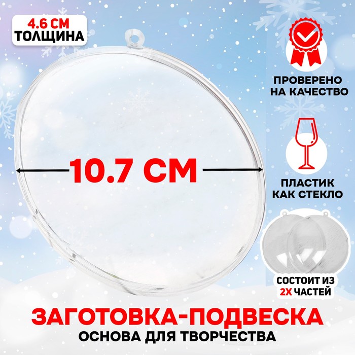 Заготовка - подвеска, раздельные части "Круг плоский", размер собранного 4,6*10*10 см