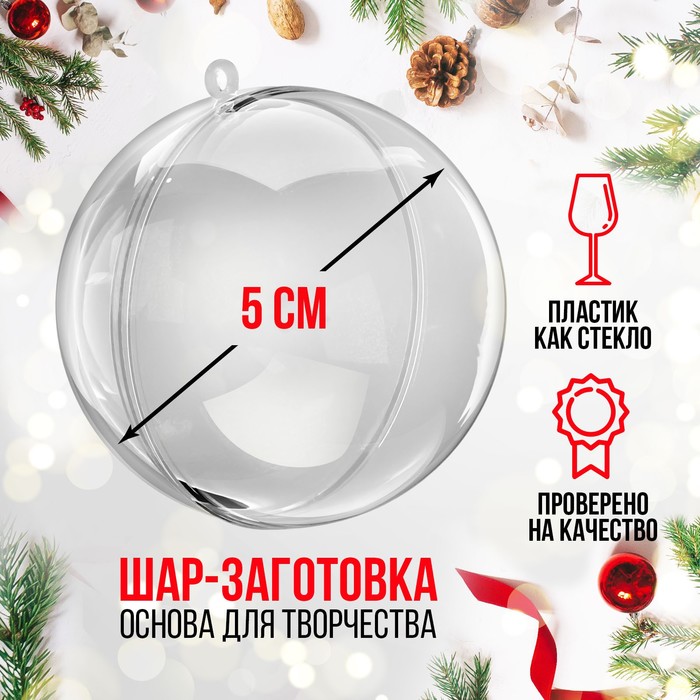 Заготовка - подвеска, раздельные части "Шар", диаметр собранного 5 см