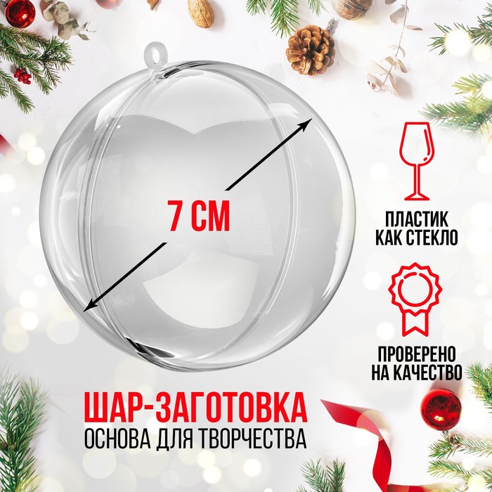 Заготовка - подвеска, раздельные части "Шар", диаметр собранного 7 см