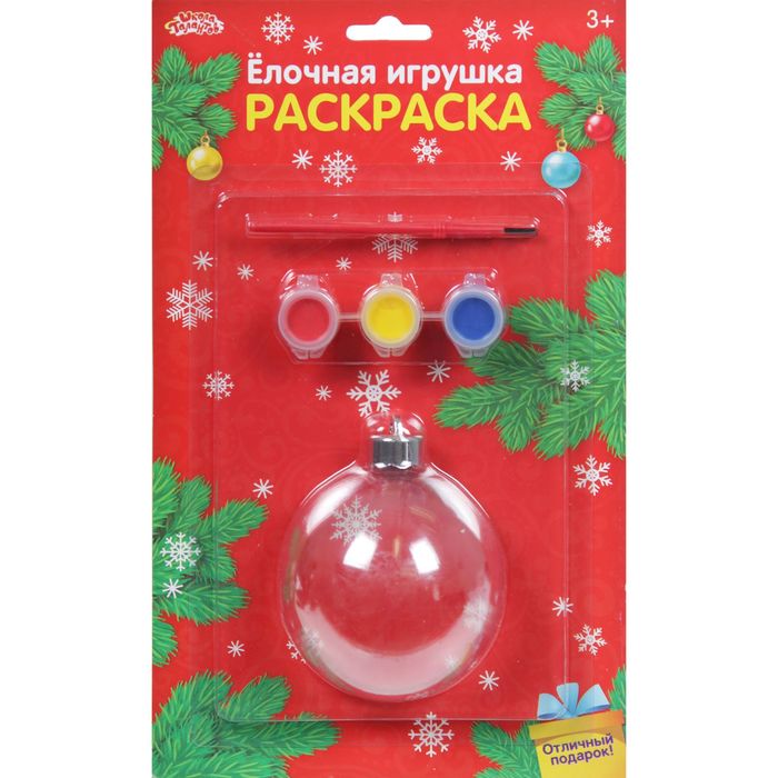 Новогоднее елочное украшение под раскраску "Шар" + краски 3 цвета по 3 гр, кисть