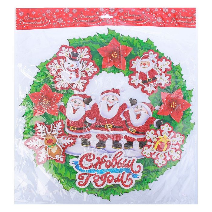 Плакат "Новогодний венок" веселье d-38 см