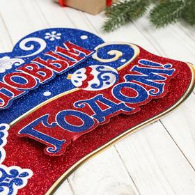 

Плакат "Дед Мороз с подарком" 39х20 см