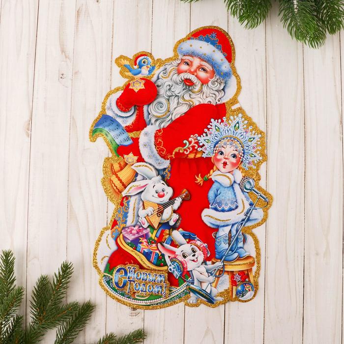 Плакат "Дед Мороз и Снегурочка" поют 23*39 см