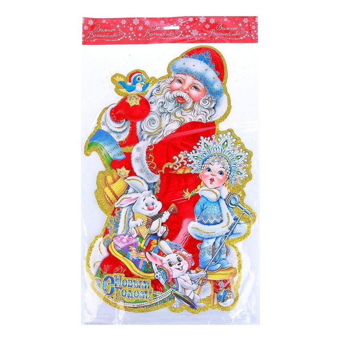Плакат "Дед Мороз и Снегурочка" поют 28*48 см