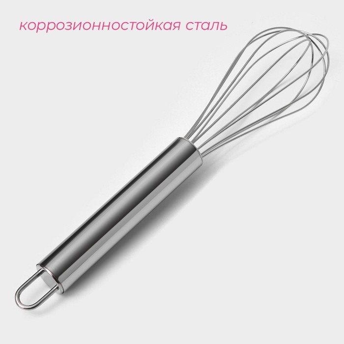 Венчик кулинарный Доляна «Стандарт», 20 см, цвет серебристый