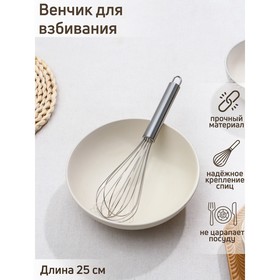 Венчик кулинарный Доляна «Стандарт», 26 см, цвет серебристый