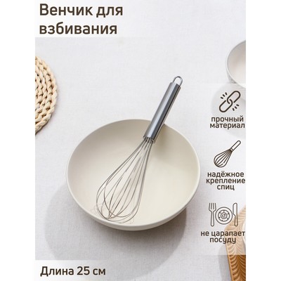 Венчик для взбивания Доляна «Стандарт», 20 см, цвет серебряный