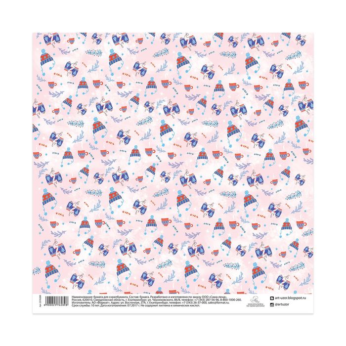 Бумага для скрапбукинга «Вязаные подарки», 30,5 × 30,5 см 180 гр/м