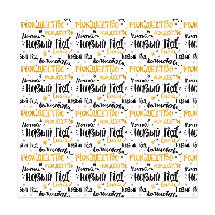 Бумага для скрапбукинга «Золотой шрифт», 30,5 × 30,5 см 180 гр/м