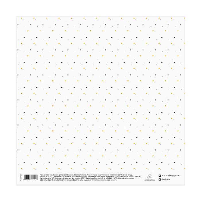 Бумага для скрапбукинга «Золотой шрифт», 30,5 × 30,5 см 180 гр/м