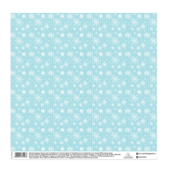 Бумага для скрапбукинга «Зимняя бирюза», 30,5 × 30,5 см 180 гр/м
