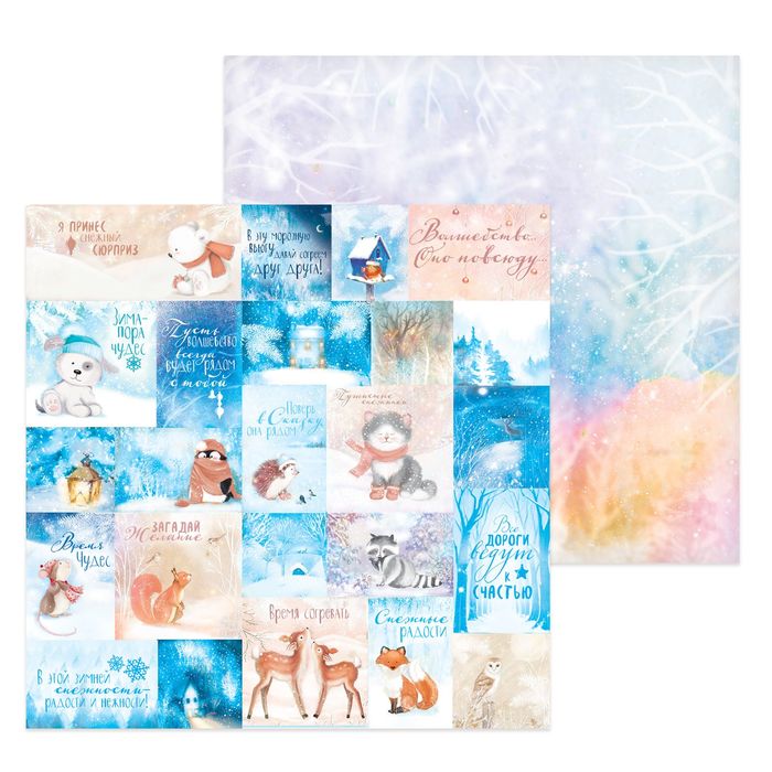 Бумага для скрапбукинга «Зима‒пора чудес», 30,5 × 30,5 см