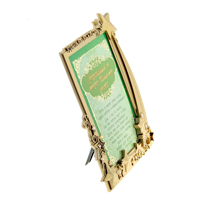 Диплом в рамке "Гармонии и мира вашему дому"