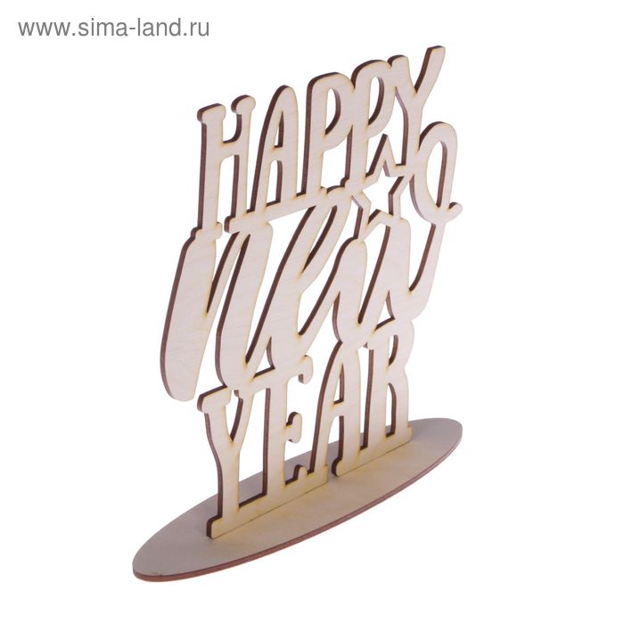 Деревянная заготовка на подставке Happy new year, 20 × 30 см