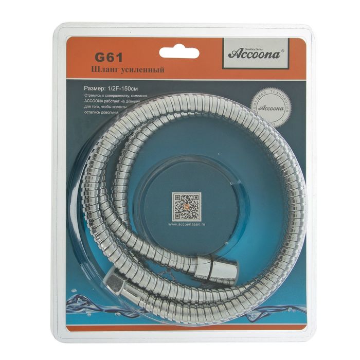 Душевой шланг Accoona G61, 150 см, хром
