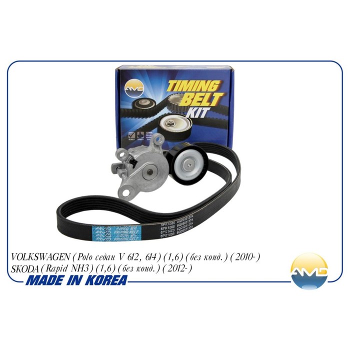 Ремень приводной комплект AMD AMDKITBR138