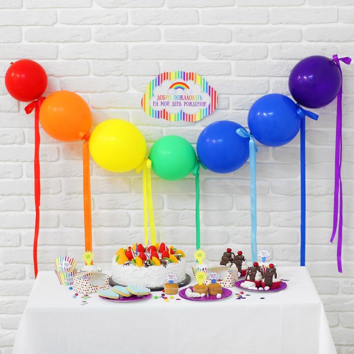 Набор для оформления праздника "Радуга"