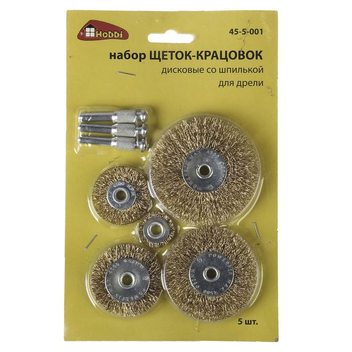 Набор щеток-крацовок со шпилькой для дрели Hobbi 5 предметов