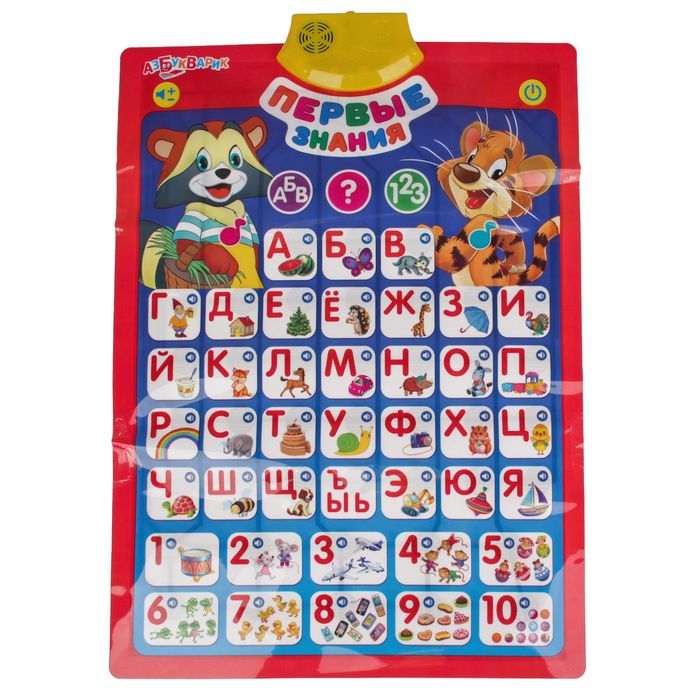 Говорящий плакат "Первые знания"