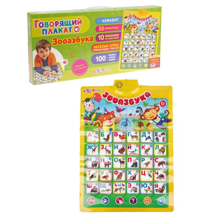 Говорящий плакат "Зооазбука"