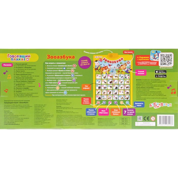 Говорящий плакат "Зооазбука"