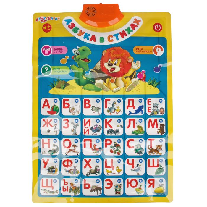 Говорящий плакат "Азбука в стихах"