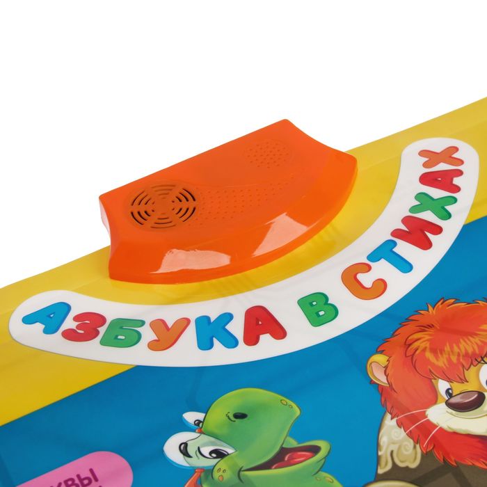 Говорящий плакат "Азбука в стихах"