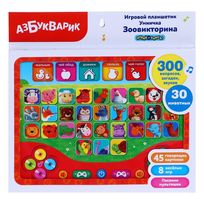 Планшетик "Зоовикторина" 4680019280318