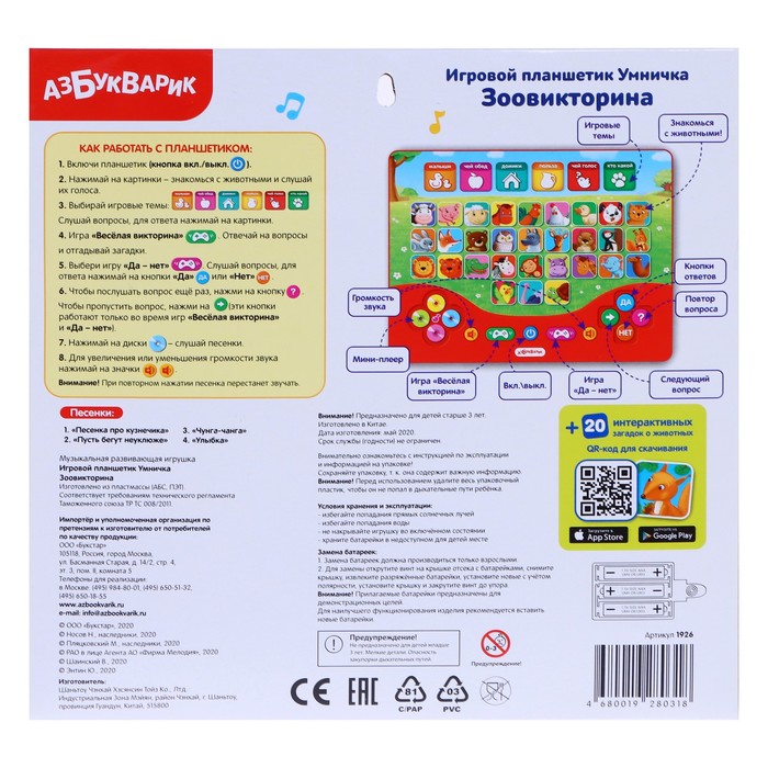 Планшетик "Зоовикторина" 4680019280318