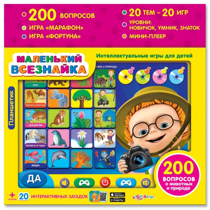 Игровой планшетик "Маленький всезнайка"