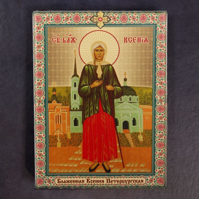 Икона-холст на подставке "Блаженная Ксения Петербургская"