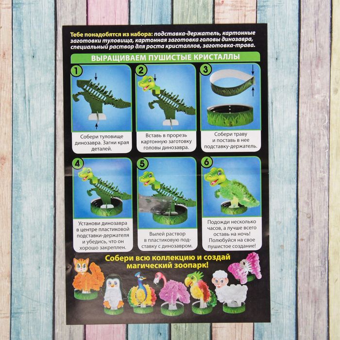 Набор для выращивания кристаллов "Динозавр"