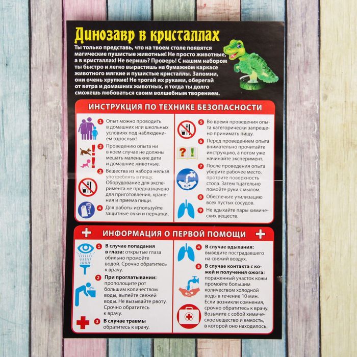 Набор для выращивания кристаллов "Динозавр"