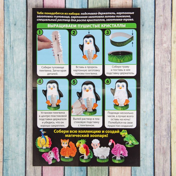 Набор для выращивания кристаллов "Пингвин"