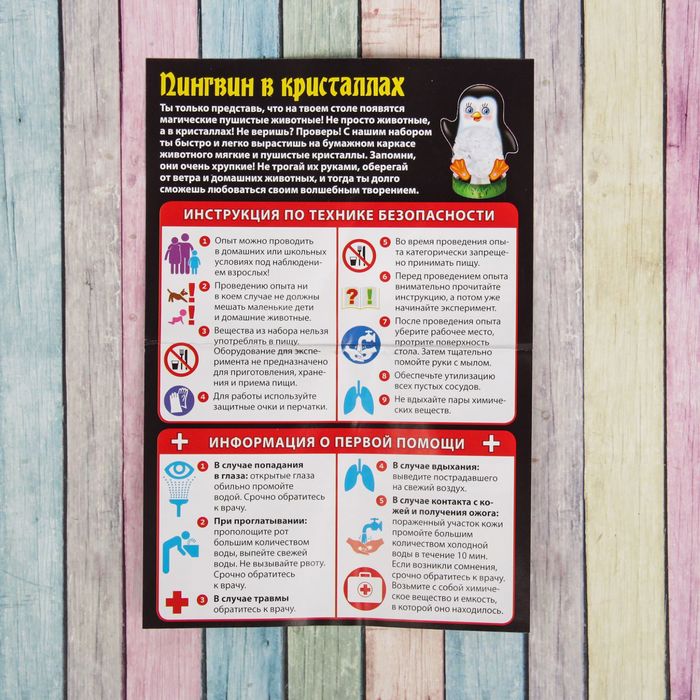 Набор для выращивания кристаллов "Пингвин"