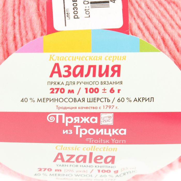 Пряжа "Азалия" 40% меринос. шерсть, 60% акрил 270м/100гр (0160, розовый)