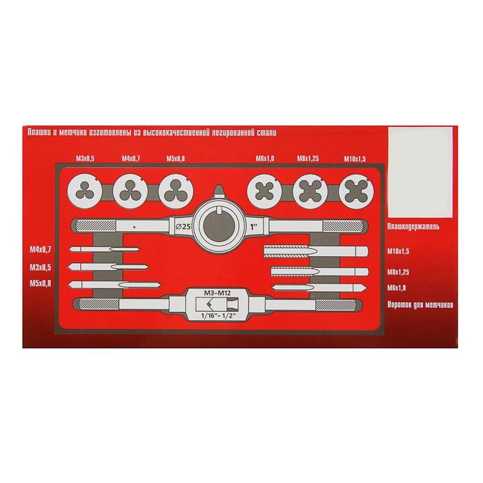 Набор метчиков и плашек MATRIX, М3 - М10, 14 предм