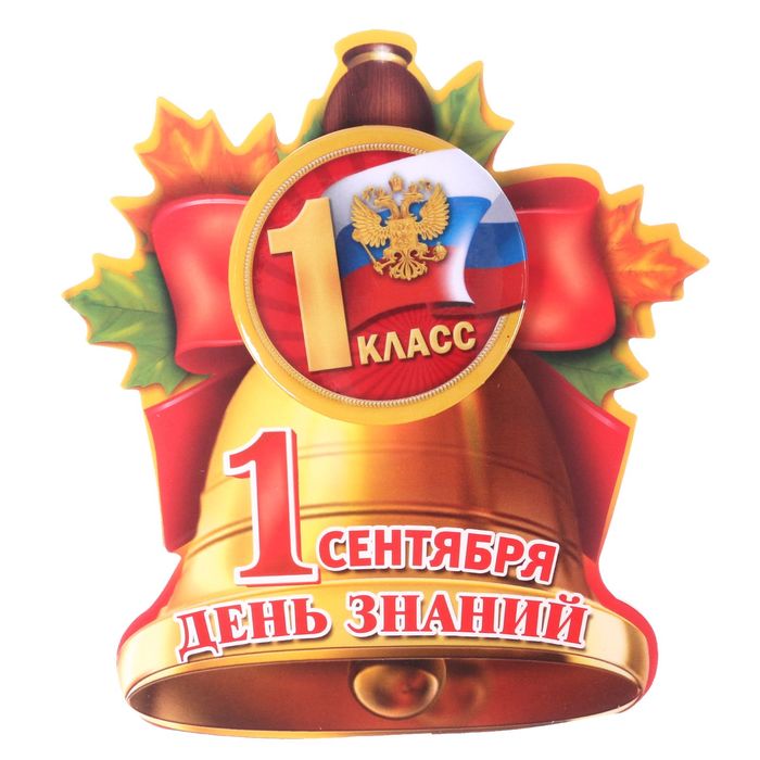 Значок на открытке "1 класс"