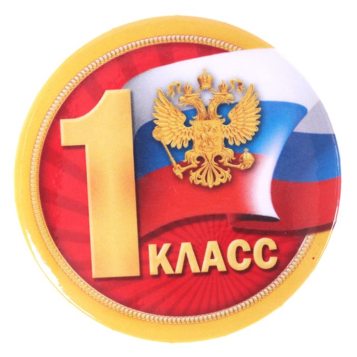 Значок на открытке "1 класс"