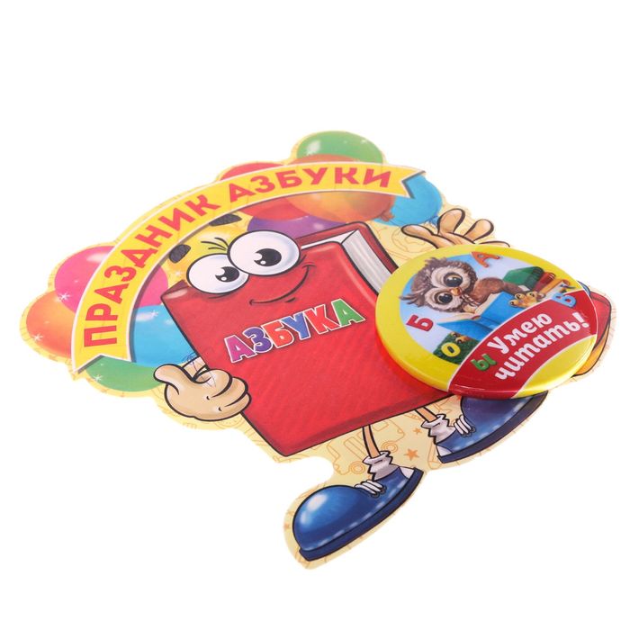 Значок на открытке "Умею читать"