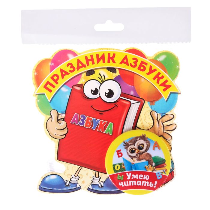 Значок на открытке "Умею читать"