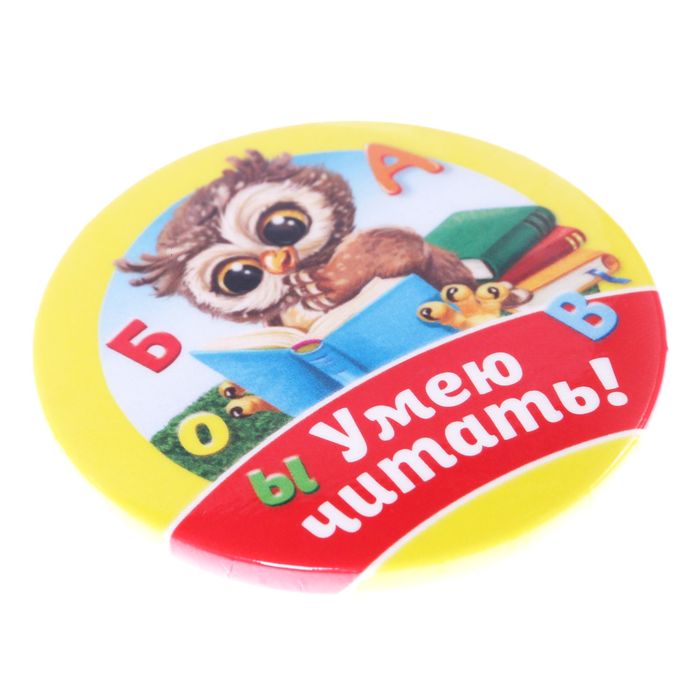 Значок на открытке "Умею читать"