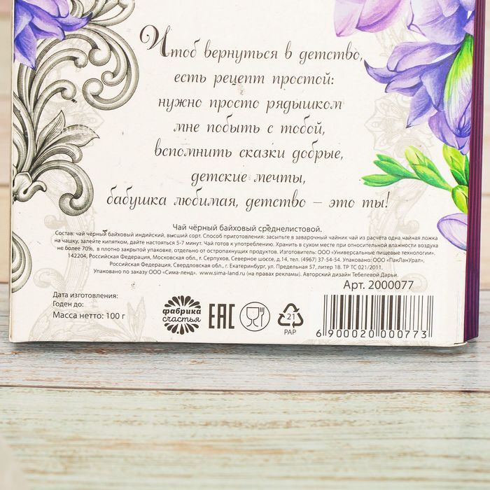 Подарочный чай чёрный в книге "Любимая бабушка", 100 г