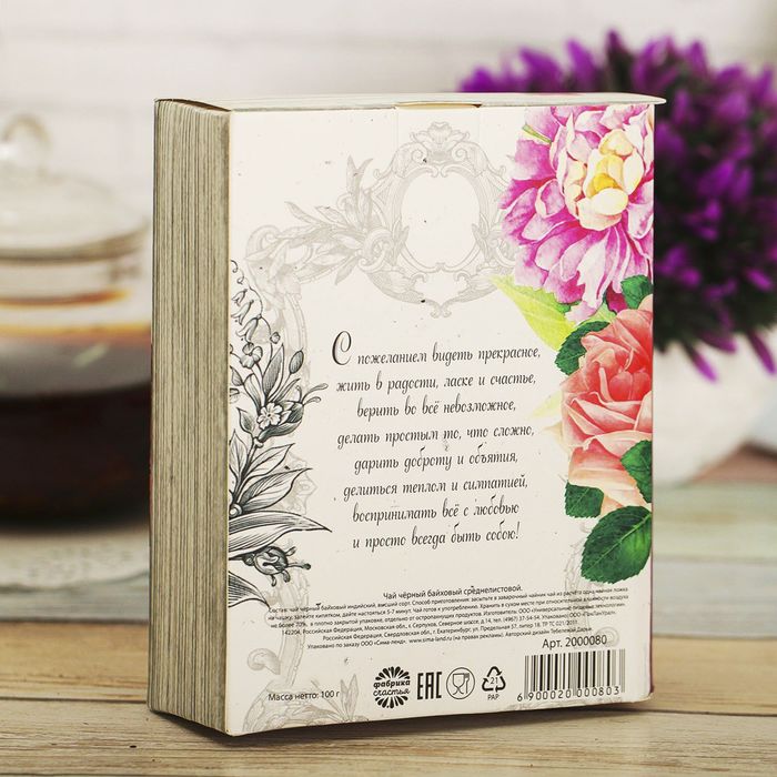 Подарочный чай чёрный в книге "Лучшая подруга", 100 г