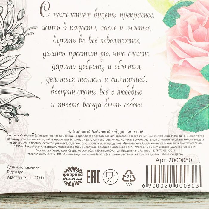 Подарочный чай чёрный в книге "Лучшая подруга", 100 г